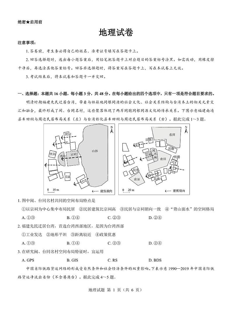 2025名校教研联盟高三上学期12月联考试题地理PDF版含解析第1页