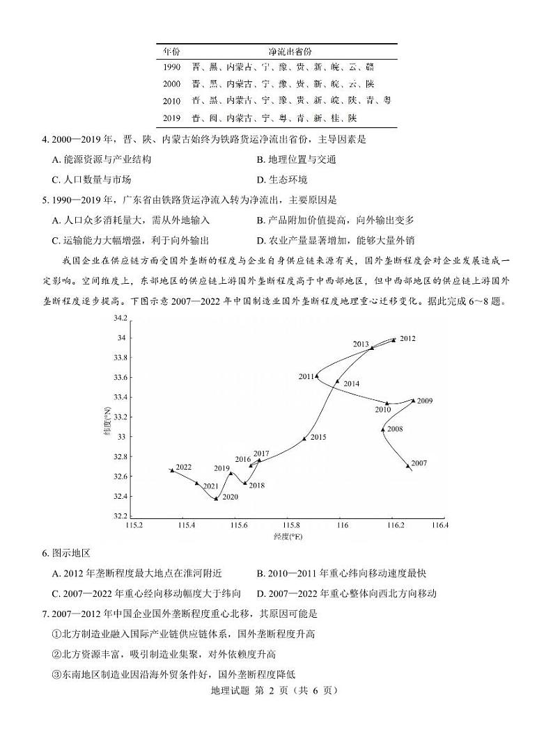 2025名校教研联盟高三上学期12月联考试题地理PDF版含解析第2页