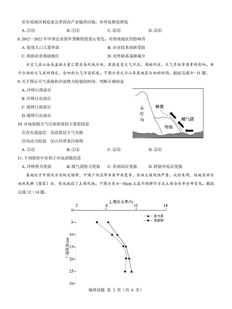 2025名校教研联盟高三上学期12月联考试题地理PDF版含解析第3页