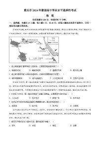2024年新高考重庆卷 重庆地理高考真题试卷（原卷+解析版）