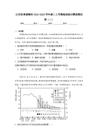 江西省景德镇市2024-2025学年高三上学期地理综合模拟测试卷（二）