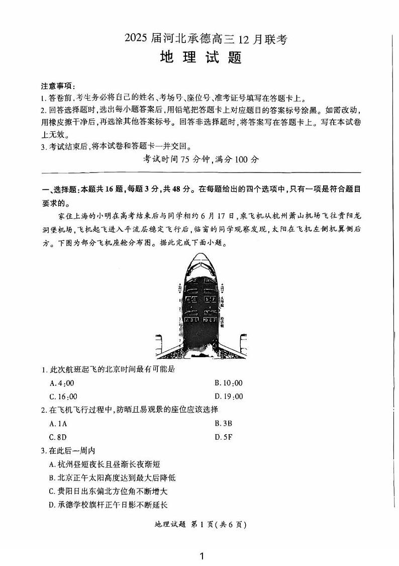 地理 河北承德2024年高三上学期12月市联考地理第1页