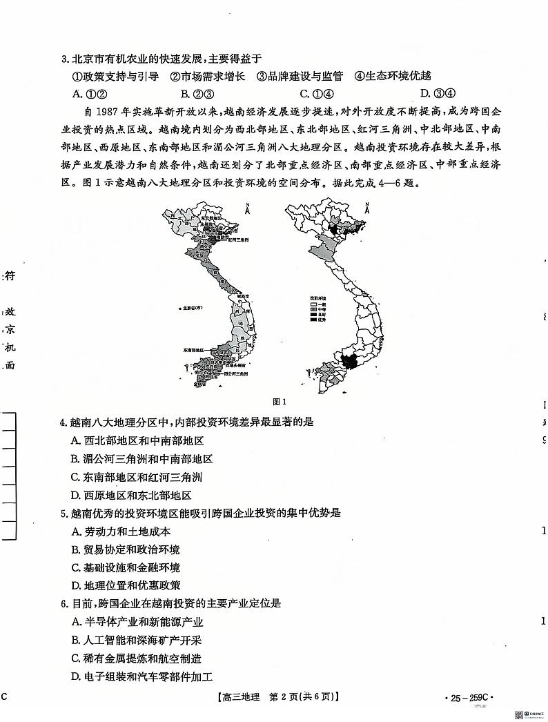 河北省“五个一”名校联盟2024-2025学年高三上学期12月联考地理试题第2页