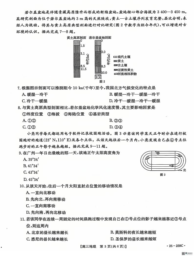 河北省“五个一”名校联盟2024-2025学年高三上学期12月联考地理试题第3页