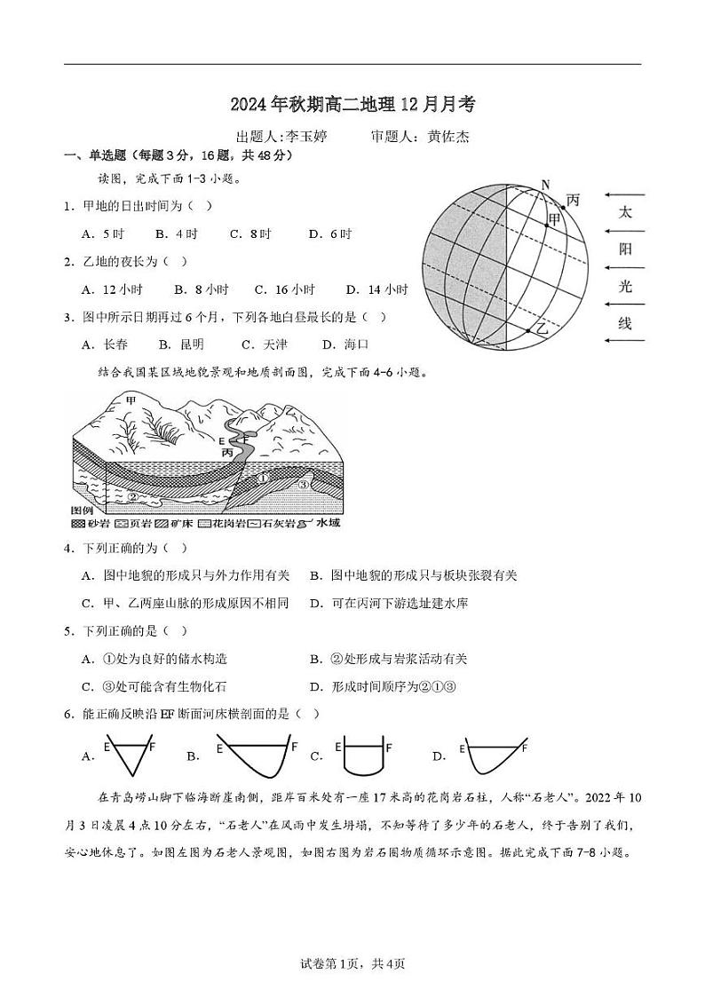 广西钦州市部分示范性高中2024-2025学年高二上学期12月考试地理试题第1页