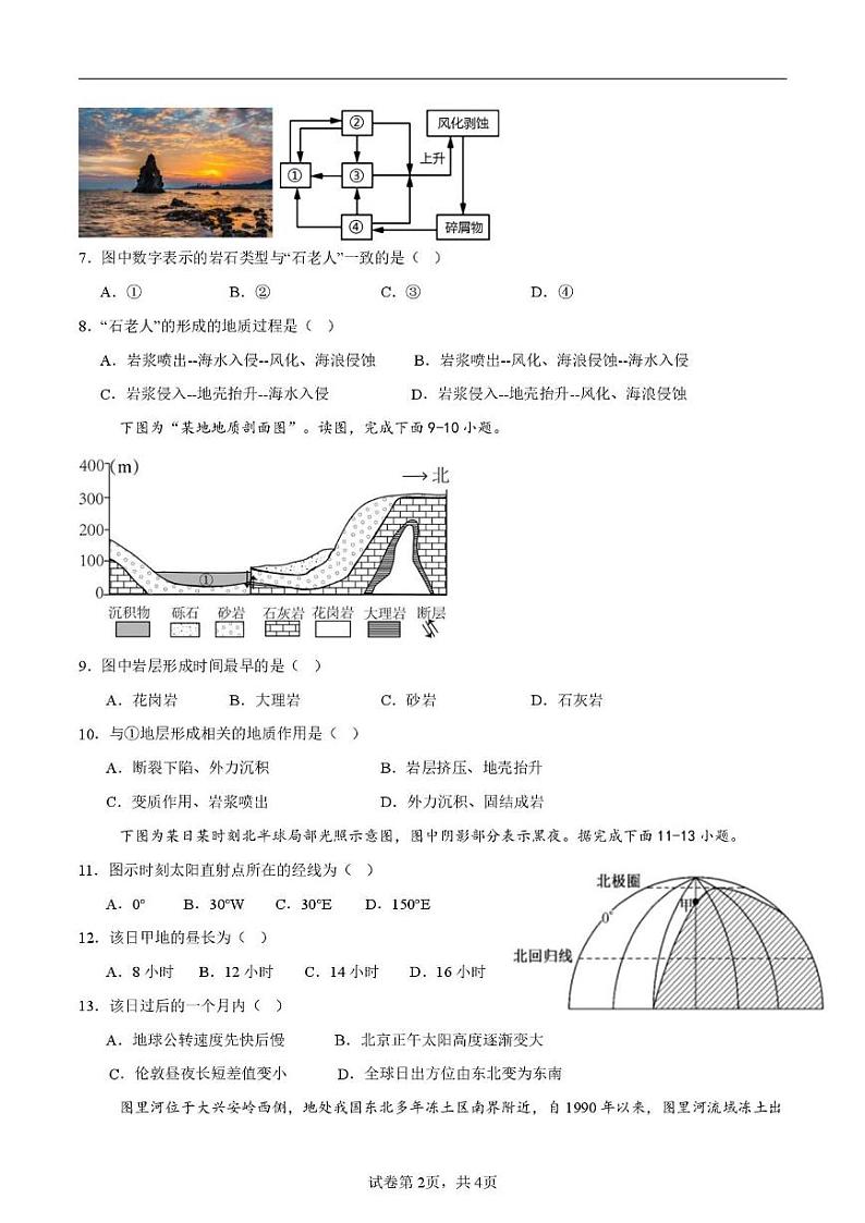 广西钦州市部分示范性高中2024-2025学年高二上学期12月考试地理试题第2页