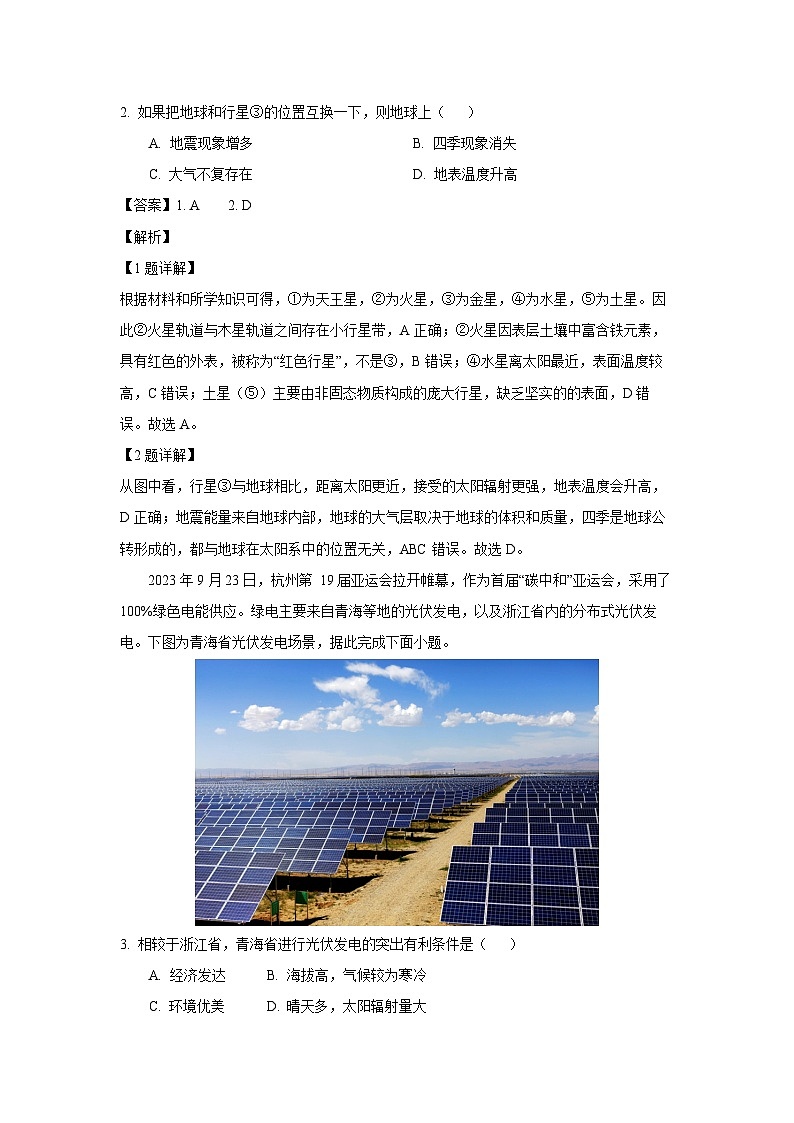青海省西宁市2023-2024学年高一(上)期末地理试卷第2页