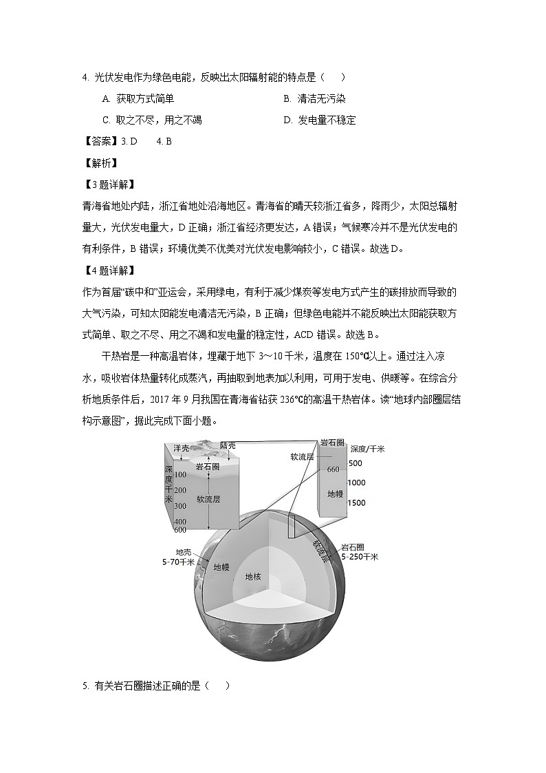 青海省西宁市2023-2024学年高一(上)期末地理试卷第3页