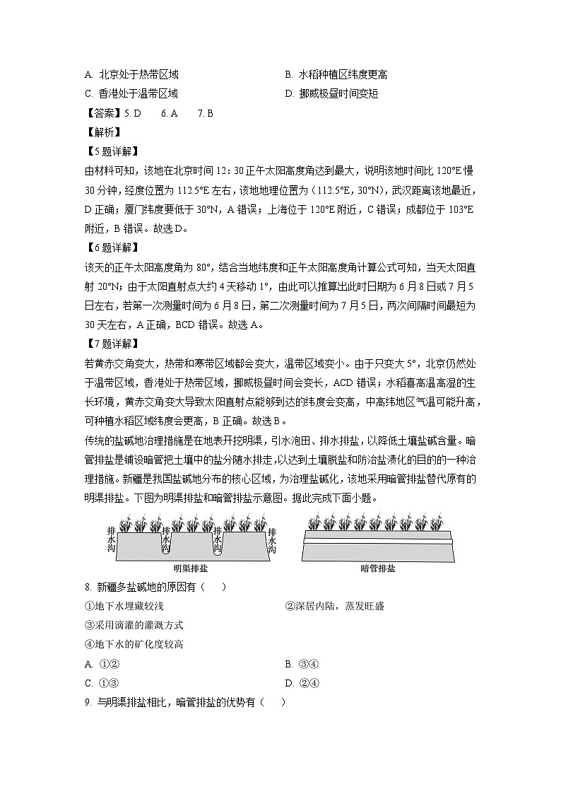 青海省西宁市大通县2024-2025学年高三(上)期中地理试卷(解析版)第3页