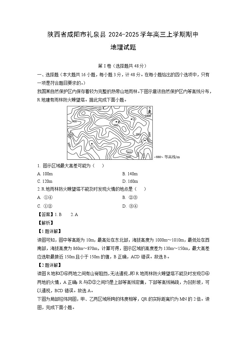 陕西省咸阳市礼泉县2024-2025学年高三(上)期中地理试卷(解析版)第1页