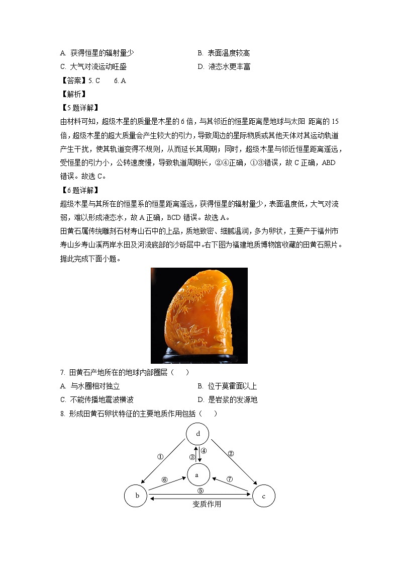 陕西省咸阳市礼泉县2024-2025学年高三(上)期中地理试卷(解析版)第3页