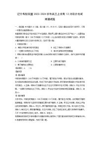 辽宁名校联盟2023-2024学年高三（上）12月联合地理试卷（解析版）
