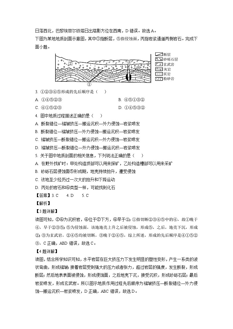 河北省保定市六校联盟2024-2025学年高二(上)11月期中联考地理试卷(解析版)第2页