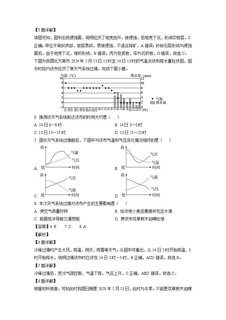 河北省保定市六校联盟2024-2025学年高二(上)11月期中联考地理试卷(解析版)第3页