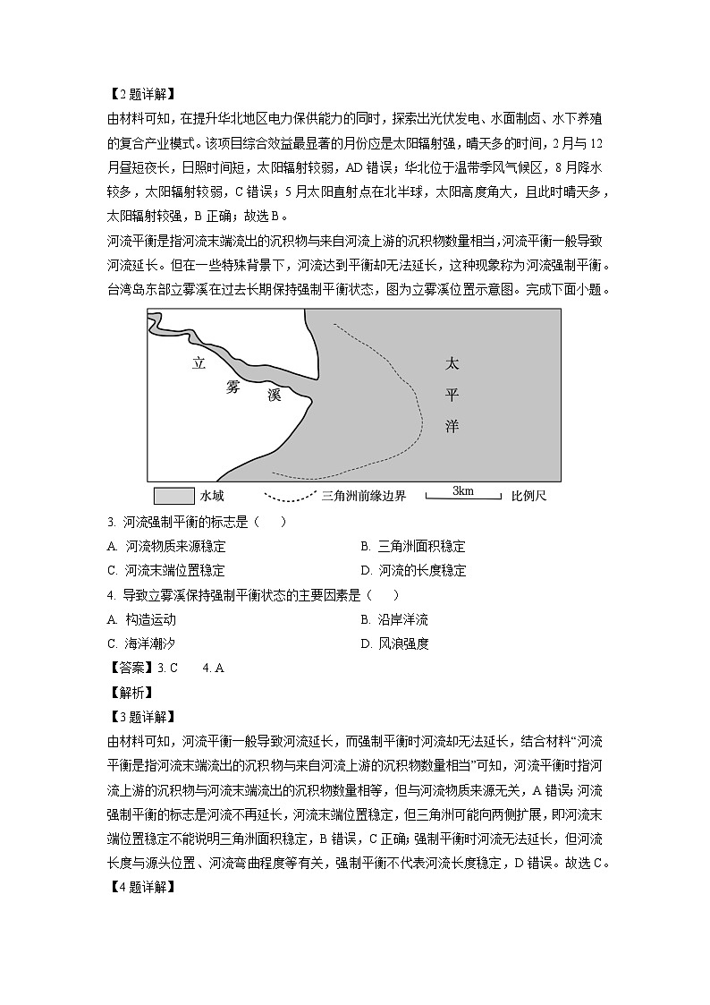 江苏省南京、镇江七校2023-2024学年高三(上)12月学情检测调研地理试卷第2页