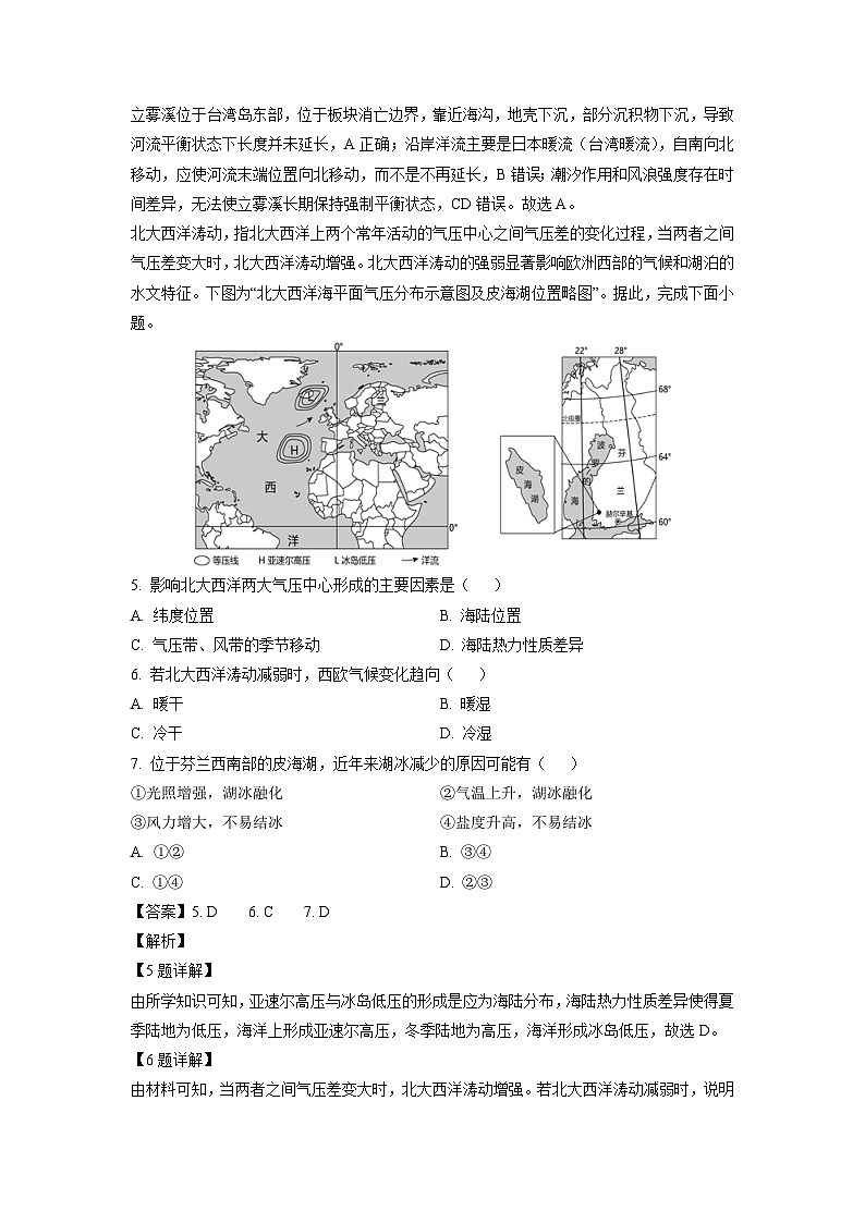 江苏省南京、镇江七校2023-2024学年高三(上)12月学情检测调研地理试卷第3页