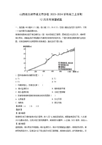 山西省吕梁市孝义市多校2023-2024学年高二（上）12月月考地理试卷（解析版）