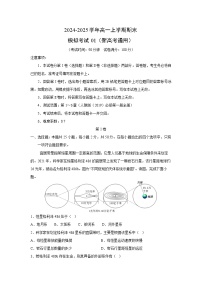 2024-2025学年高一（上）期末模拟01（新高考通用）地理试卷（解析版）