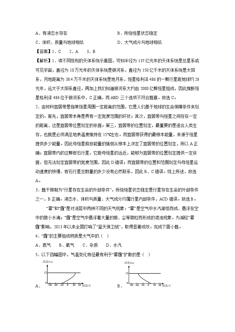 2024-2025学年高一(上)期末模拟01(新高考通用)地理试卷(解析版)第2页