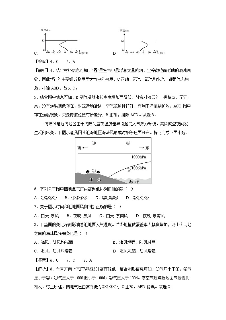 2024-2025学年高一(上)期末模拟01(新高考通用)地理试卷(解析版)第3页