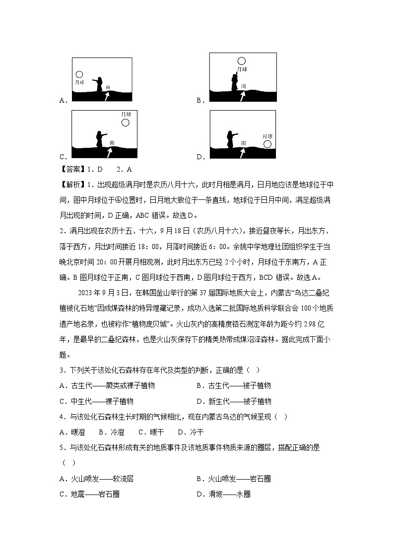 2024-2025學(xué)年高一（上）期末模擬02（新高考通用）地理試卷（解析版）第2頁