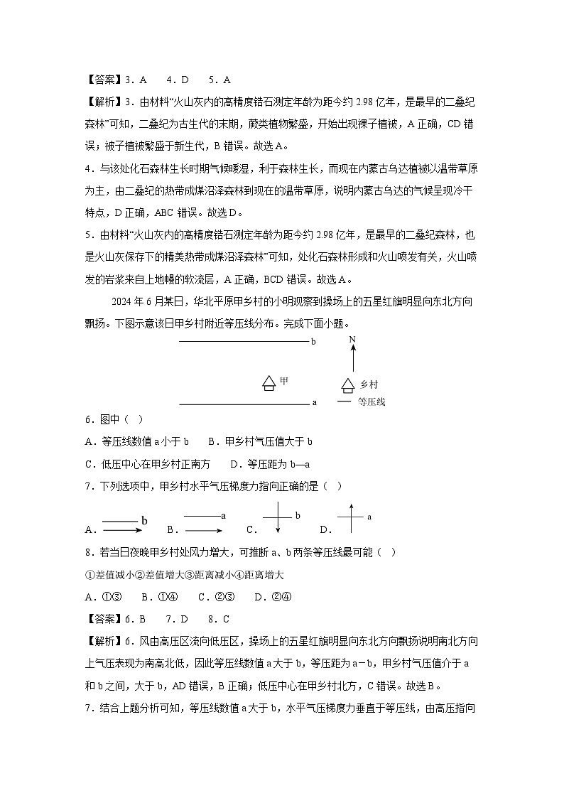 2024-2025學(xué)年高一（上）期末模擬02（新高考通用）地理試卷（解析版）第3頁