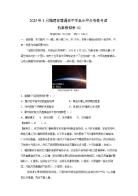 2025年1月福建省普通高中学业水平合格性仿真模拟卷02地理试卷(解析版)