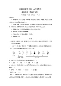 2024-2025学年高一（上）期末模拟（黑吉辽专用）地理试卷（解析版）