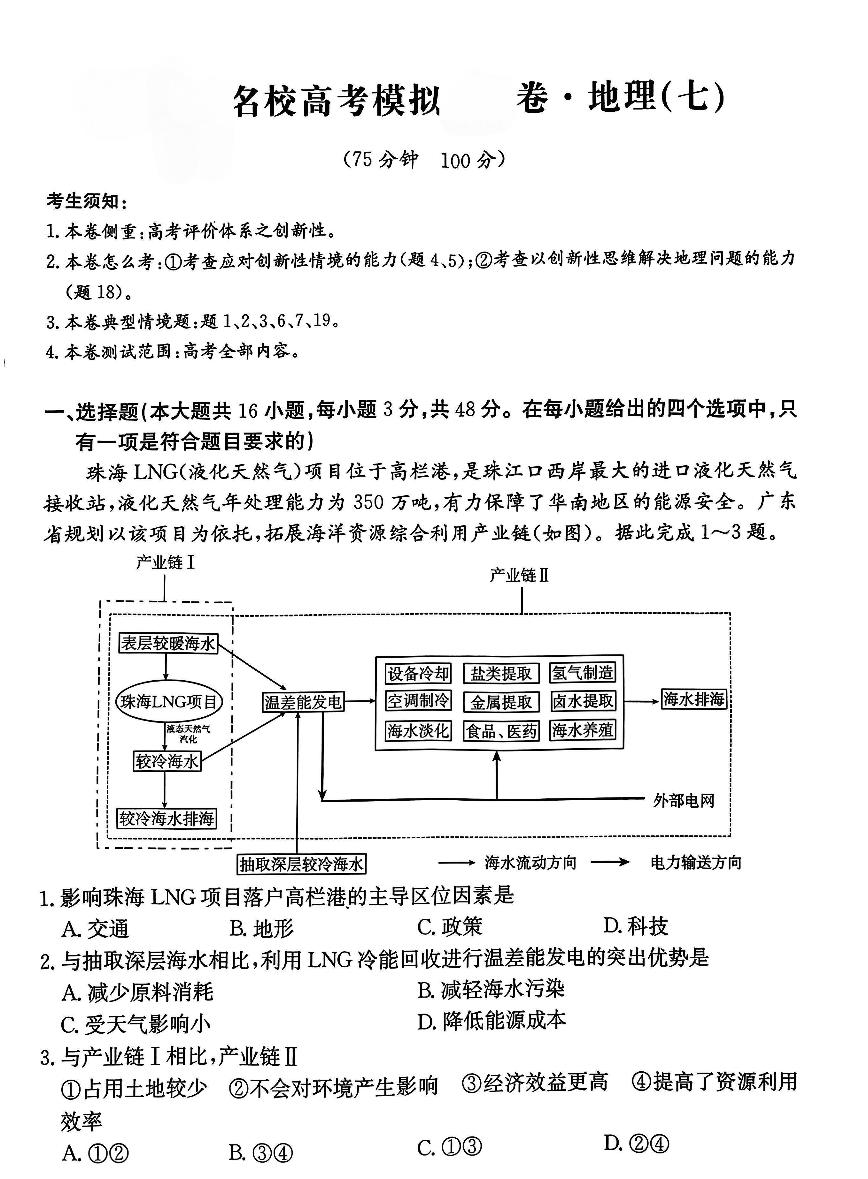 河北省衡水金卷先享题2025届高三上学期高考一轮复习夯基卷（二）-地理试题+答案