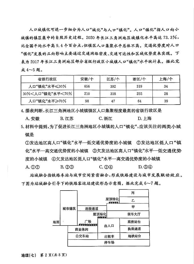 河北省衡水金卷先享题2025届高三上学期高考一轮复习夯基卷(二)-地理试题+答案第2页