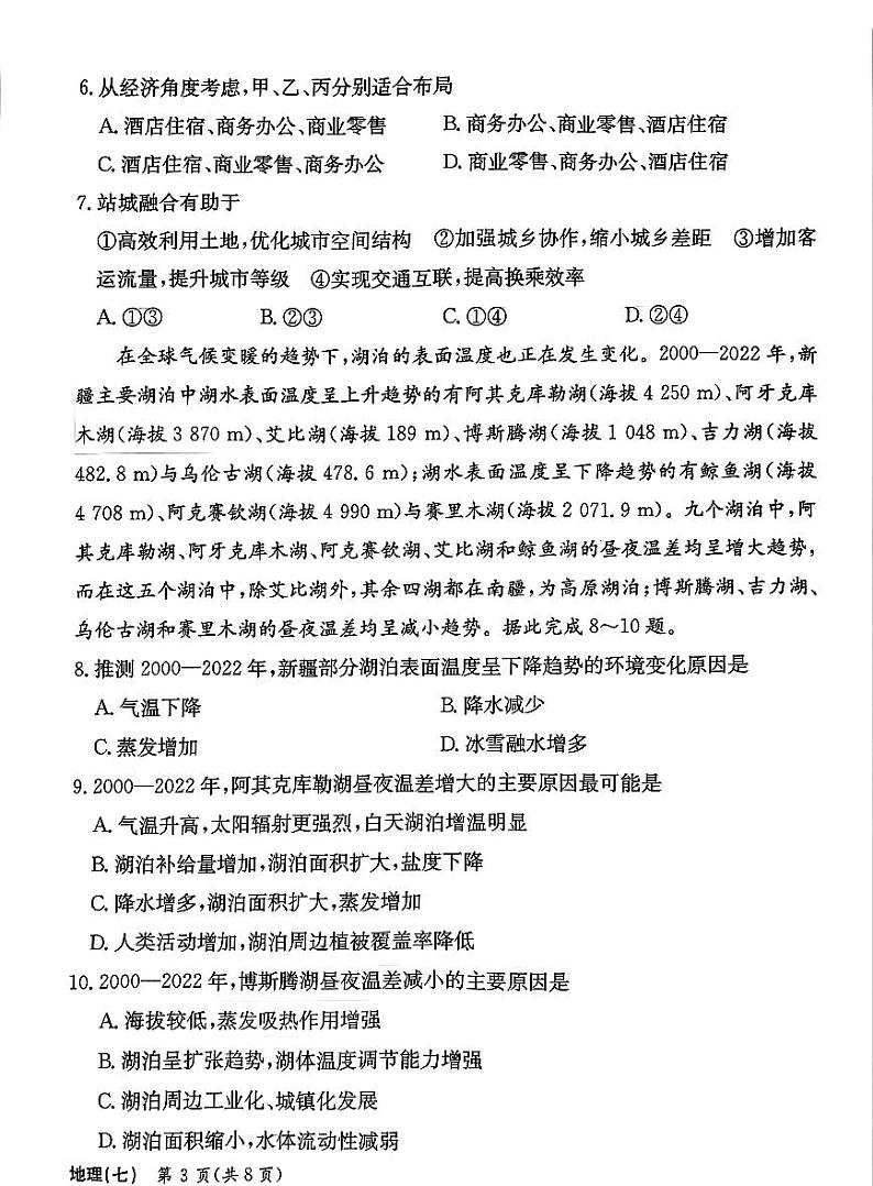 河北省衡水金卷先享题2025届高三上学期高考一轮复习夯基卷(二)-地理试题+答案第3页