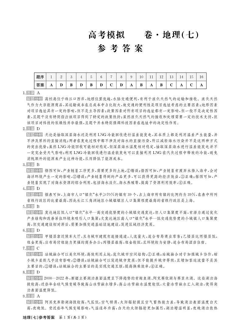 地理答案第1页