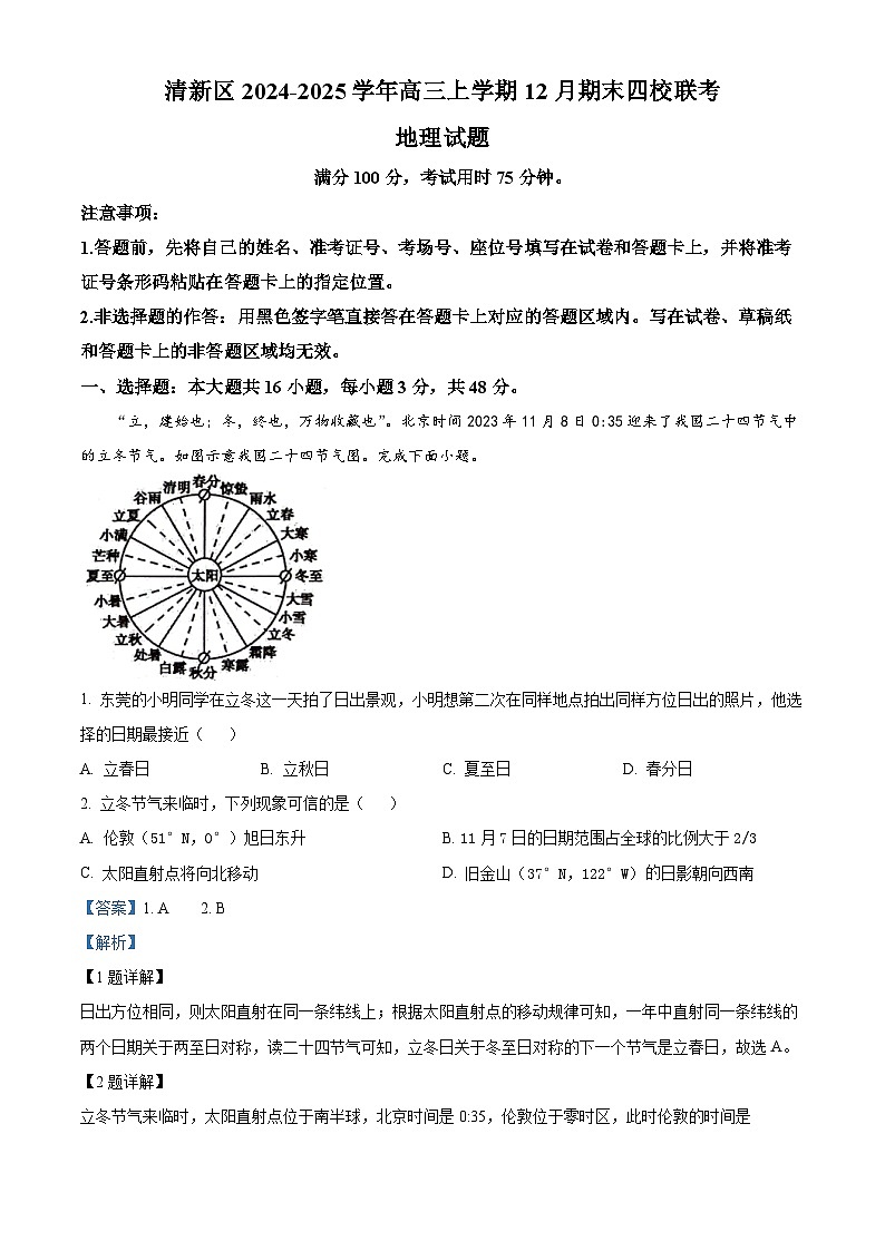 广东省清远市清新区四校2024-2025学年高三上学期期末联考地理答案第1页