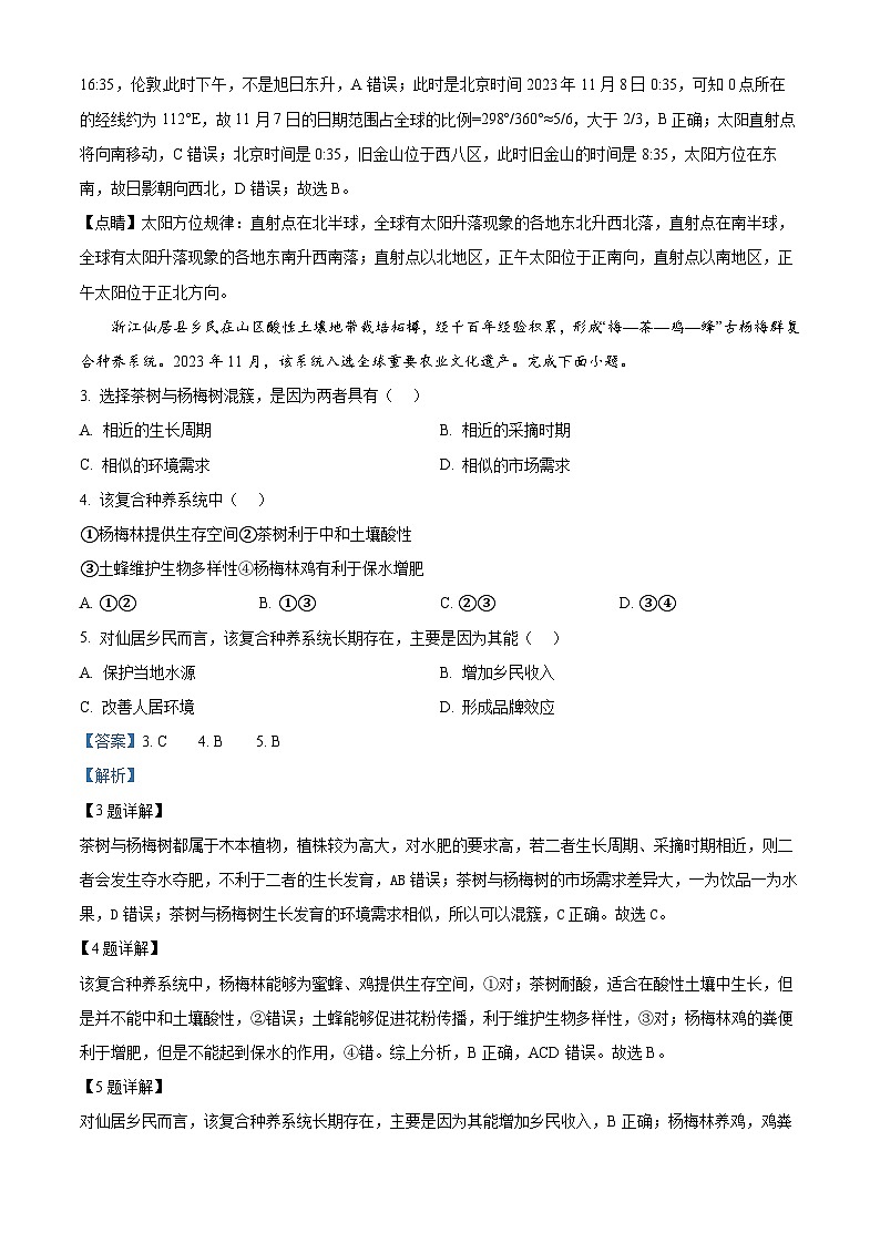 广东省清远市清新区四校2024-2025学年高三上学期期末联考地理答案第2页