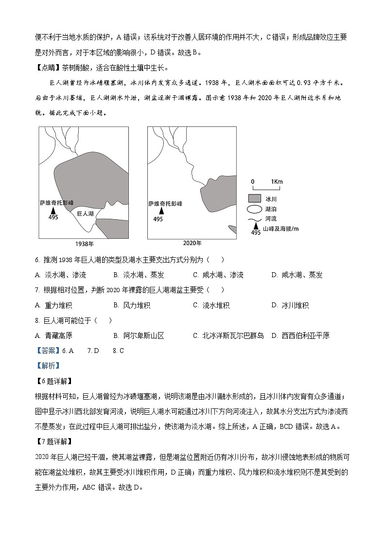 广东省清远市清新区四校2024-2025学年高三上学期期末联考地理答案第3页