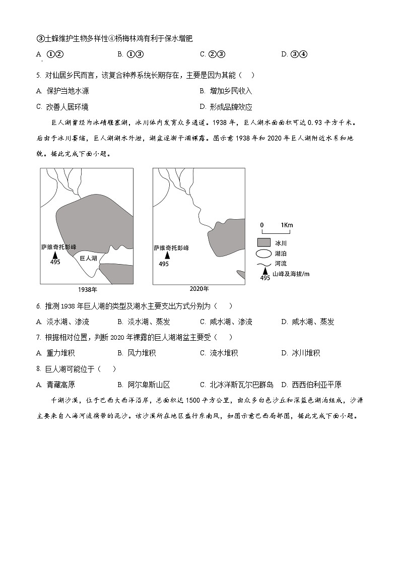 广东省清远市清新区四校2024-2025学年高三上学期期末联考地理第2页