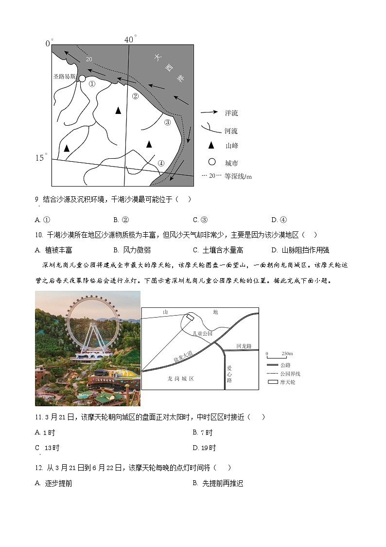 广东省清远市清新区四校2024-2025学年高三上学期期末联考地理第3页