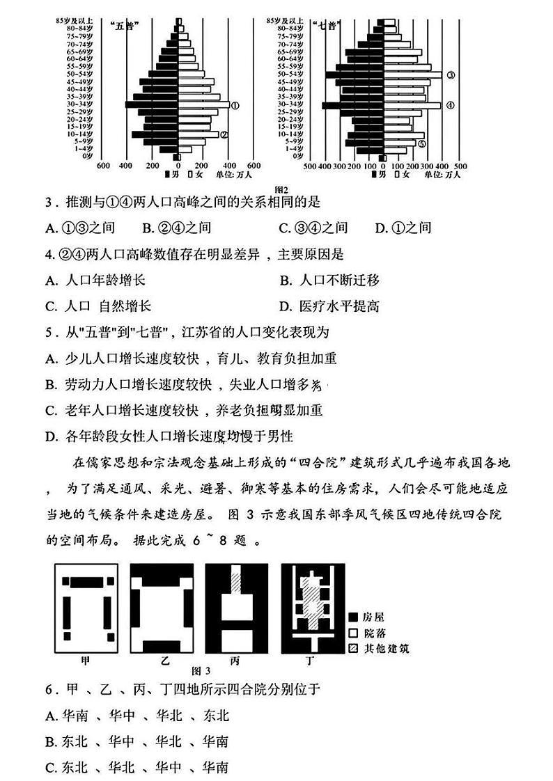 2025长沙长郡中学高三上学期月考卷(四)地理PDF版含解析第2页
