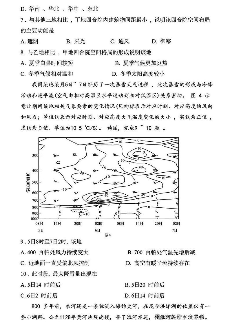 2025长沙长郡中学高三上学期月考卷(四)地理PDF版含解析第3页