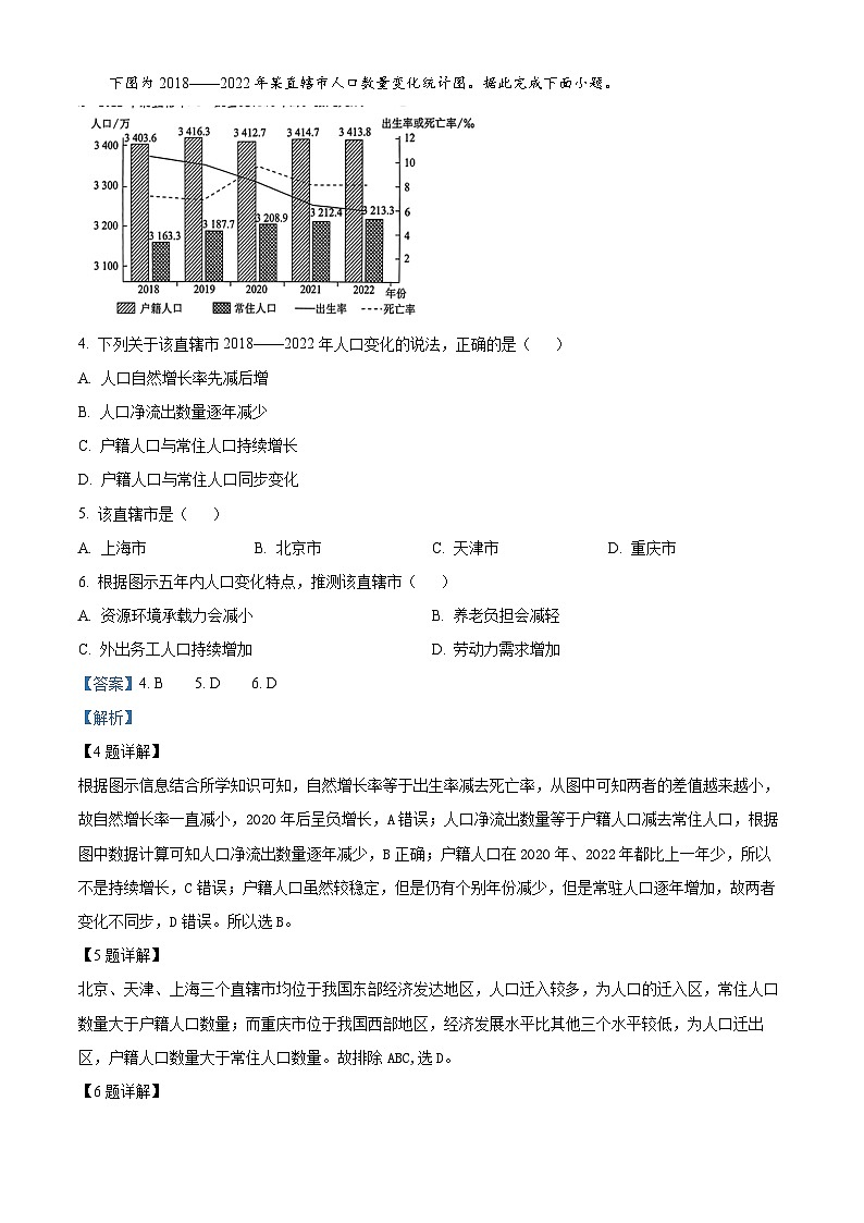 江西省赣州市新高考联盟2024-2025学年高三上学期11月教学质量测评模拟预测地理试题含解析第3页