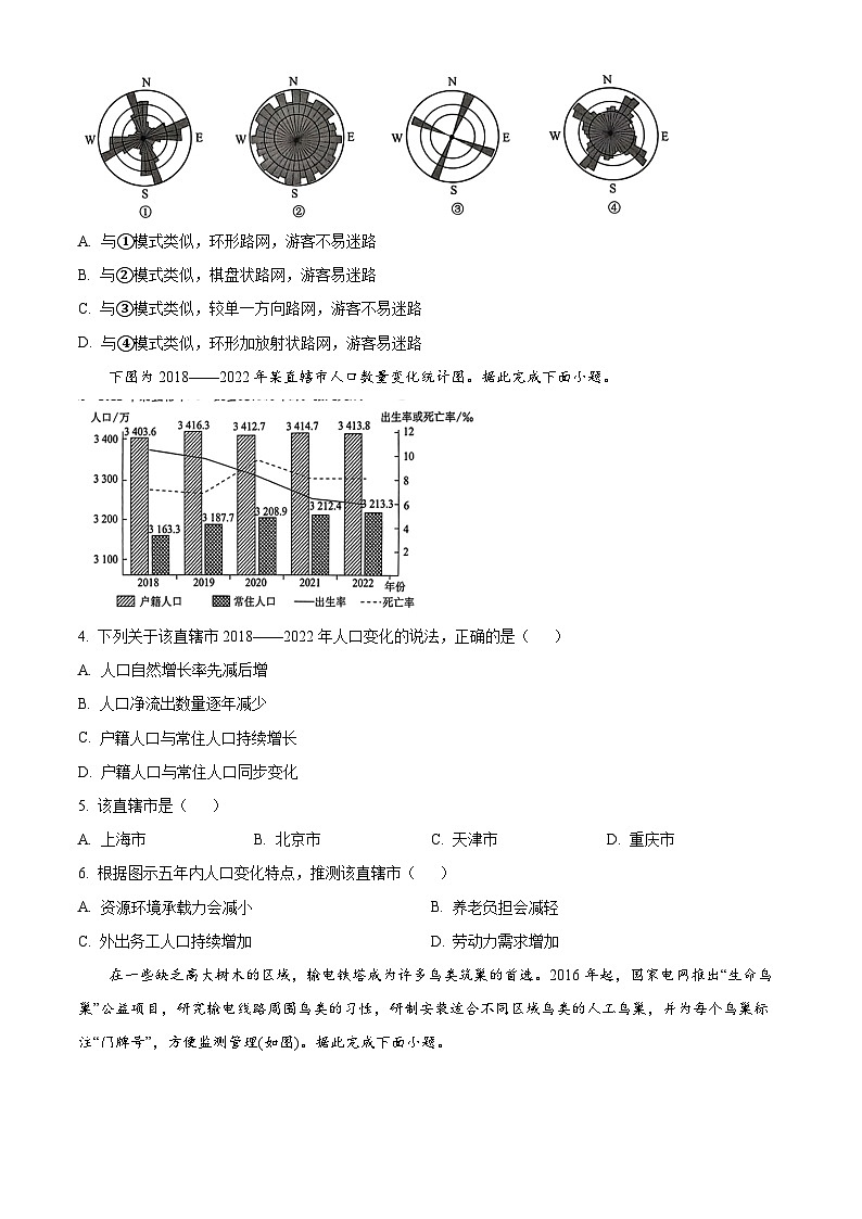 江西省赣州市新高考联盟2024-2025学年高三上学期11月教学质量测评模拟预测地理试题无答案第2页