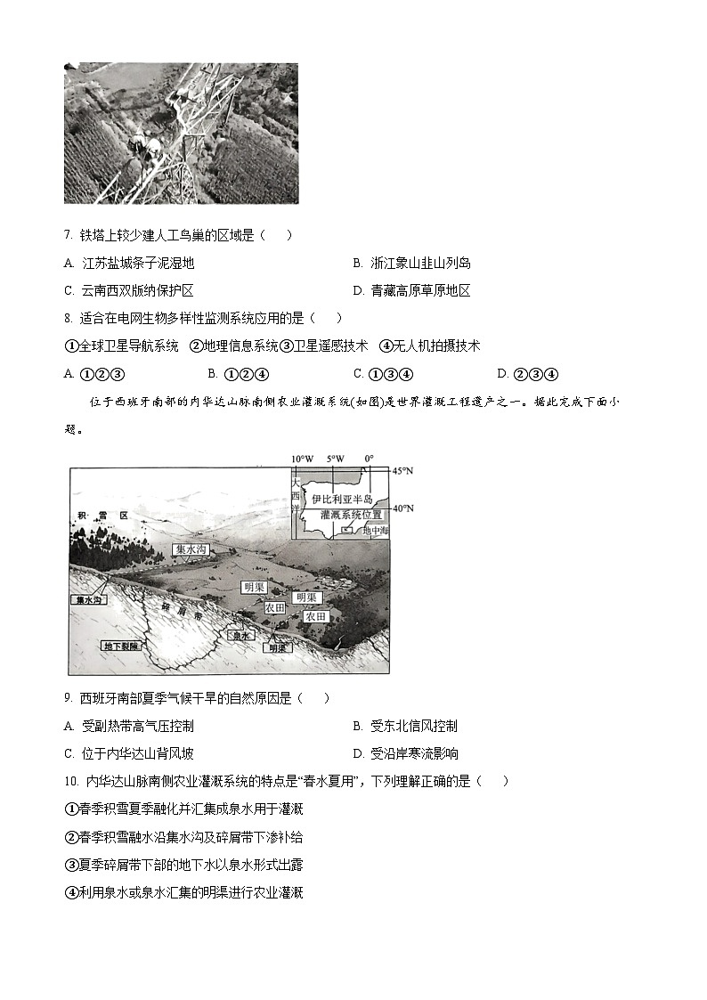 江西省赣州市新高考联盟2024-2025学年高三上学期11月教学质量测评模拟预测地理试题无答案第3页