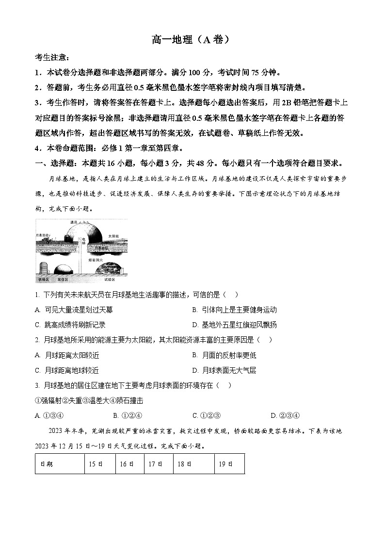 2025安徽省皖江名校高一上学期12月联考试题地理(A卷)含答案第1页