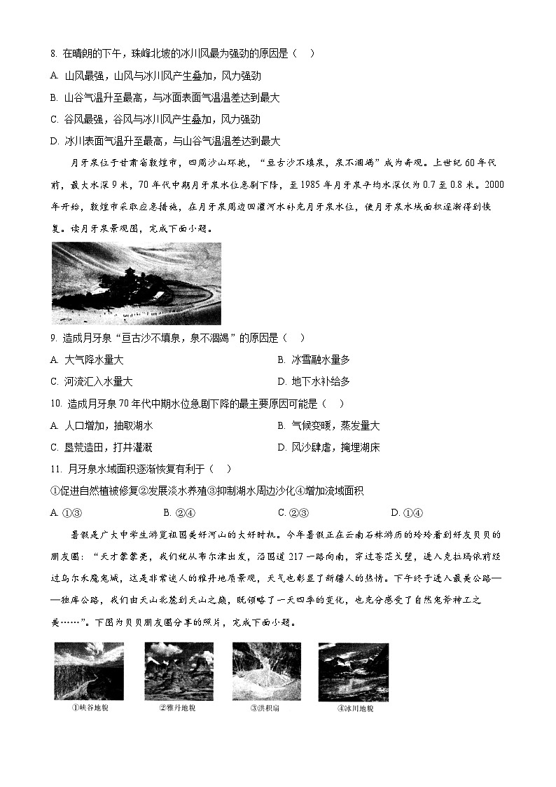 2025安徽省皖江名校高一上学期12月联考试题地理(A卷)含答案第3页