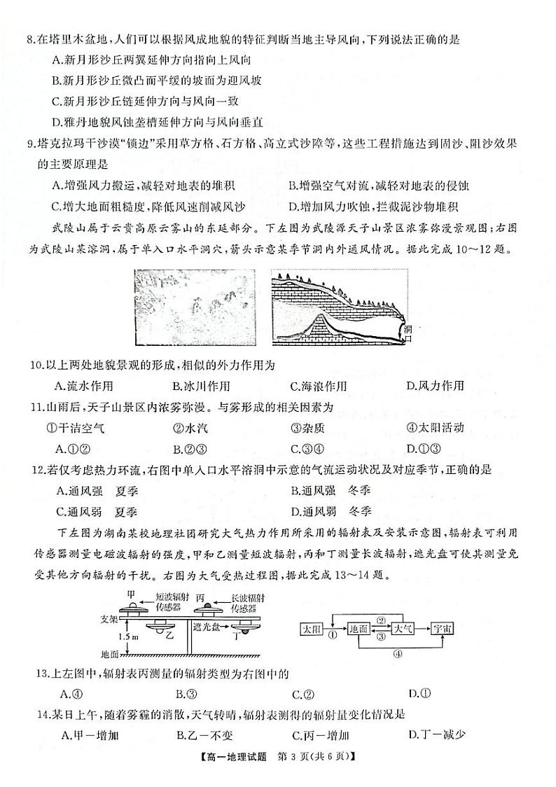 地理试卷第3页