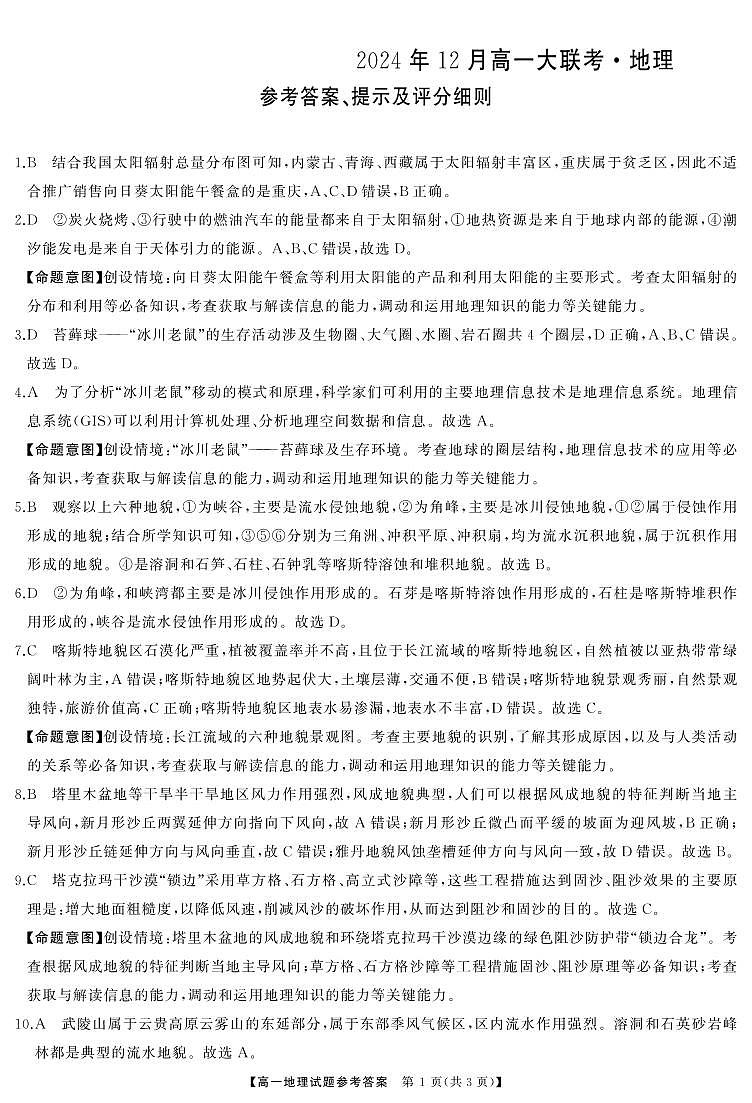 高一地理答案第1页