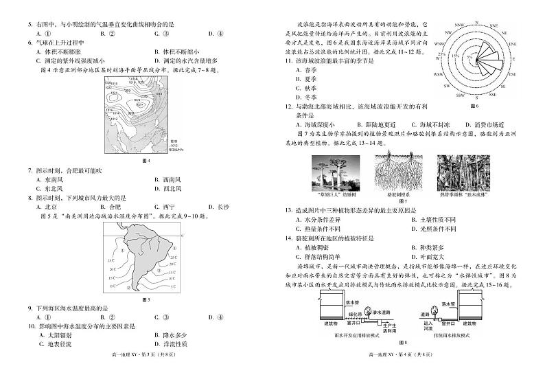 祥云县第一中学2027届高一上学期模拟卷(一)地理 祥云县第一中学2027届高一上学期模拟卷(一)地理 -试卷第2页