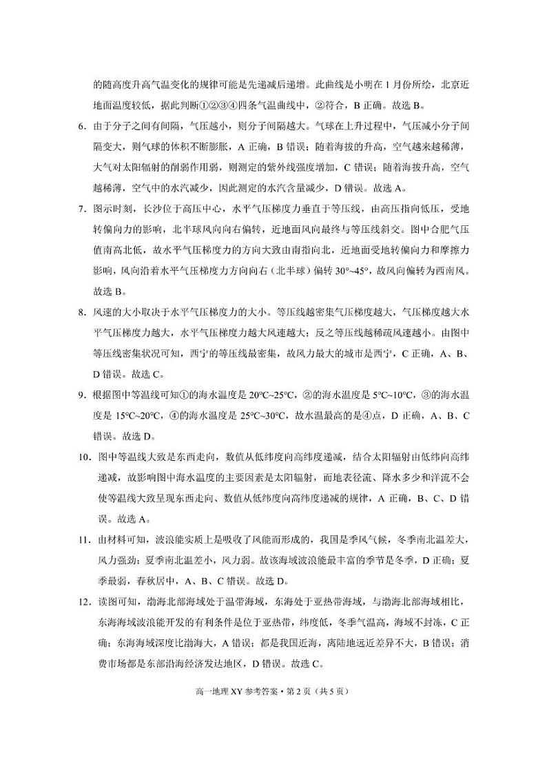 祥云县第一中学2027届高一上学期模拟卷(一)地理 祥云县第一中学2027届高一上学期模拟卷(一)地理-答案第2页