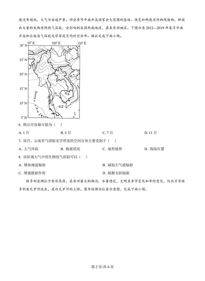 内蒙古自治区巴彦淖尔一中2025届高三上学期12月考-地理+答案第2页