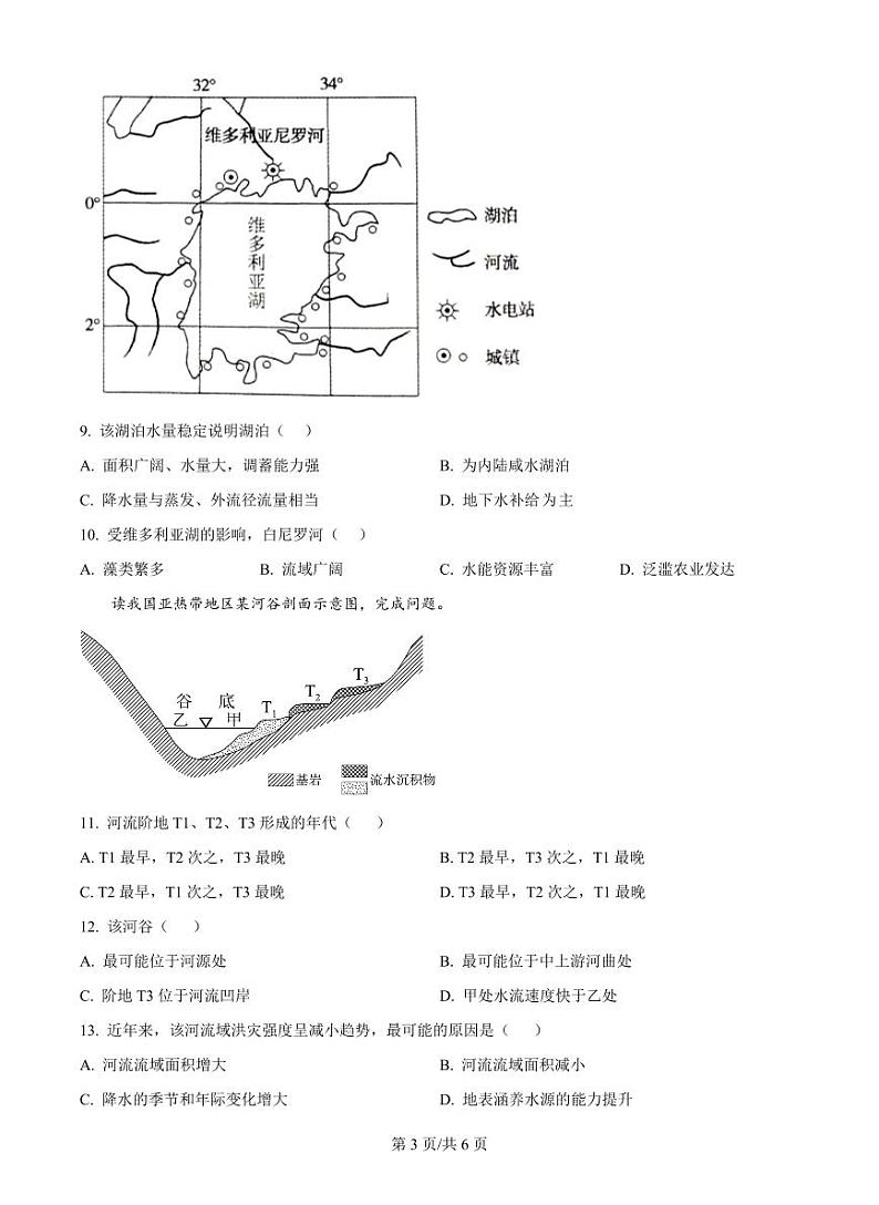 内蒙古自治区巴彦淖尔一中2025届高三上学期12月考-地理+答案第3页